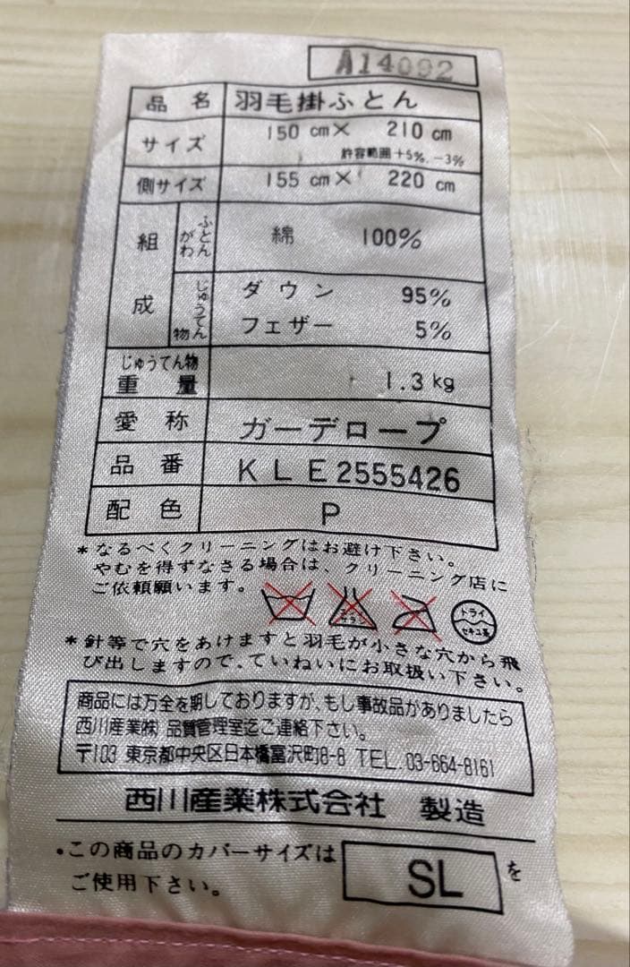 西川羽毛掛け布団 シングル 花柄　 ダウン95% フェザー5%充填物1.3㎏