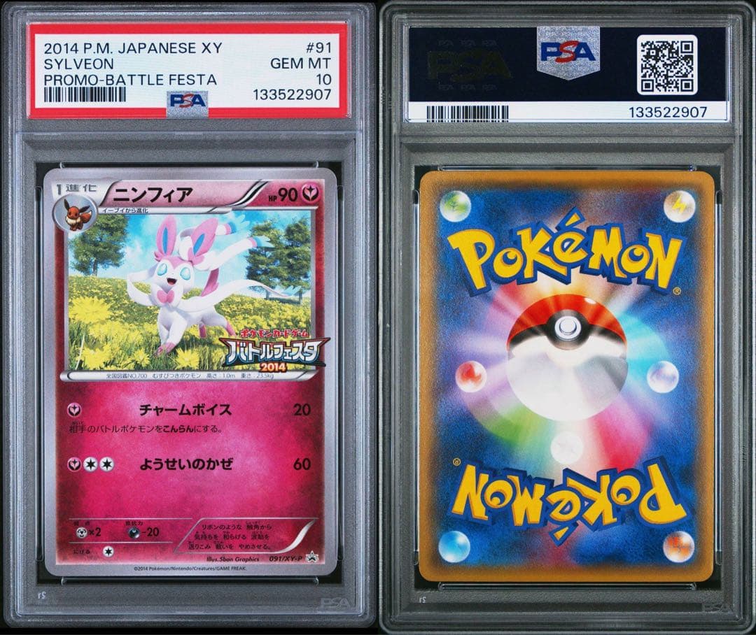 ニンフィア バトルフェスタ2014 PSA10