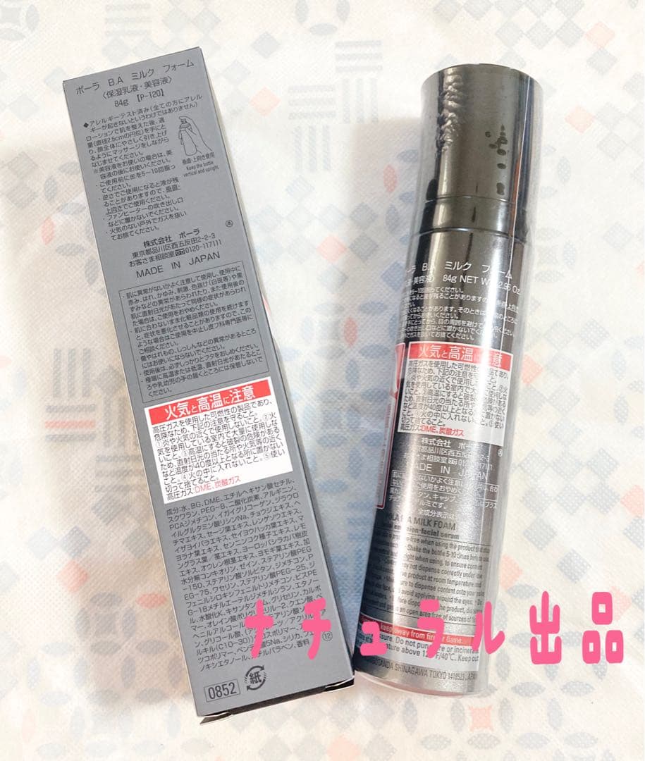 POLA BA ミルク　フォーム(保湿乳液、美容液)84g