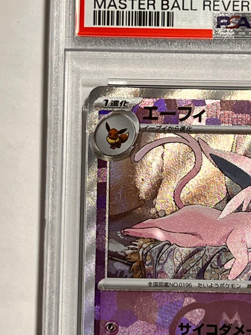 エーフィ　マスタボールミラー