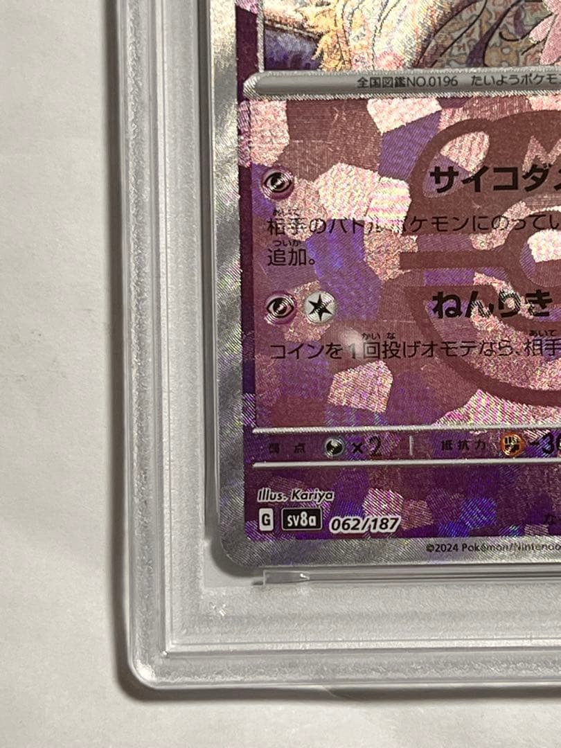 エーフィ　マスタボールミラー