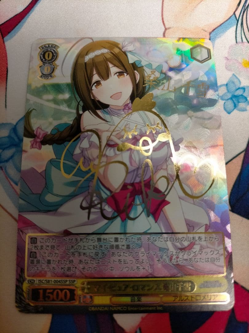 マイ・ピュア・ロマンス　桑山千雪　ssp