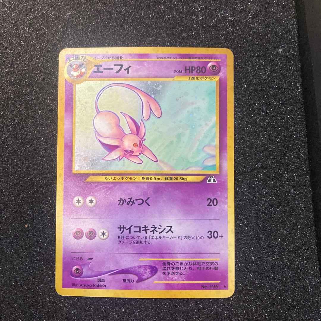 旧裏　エーフィ