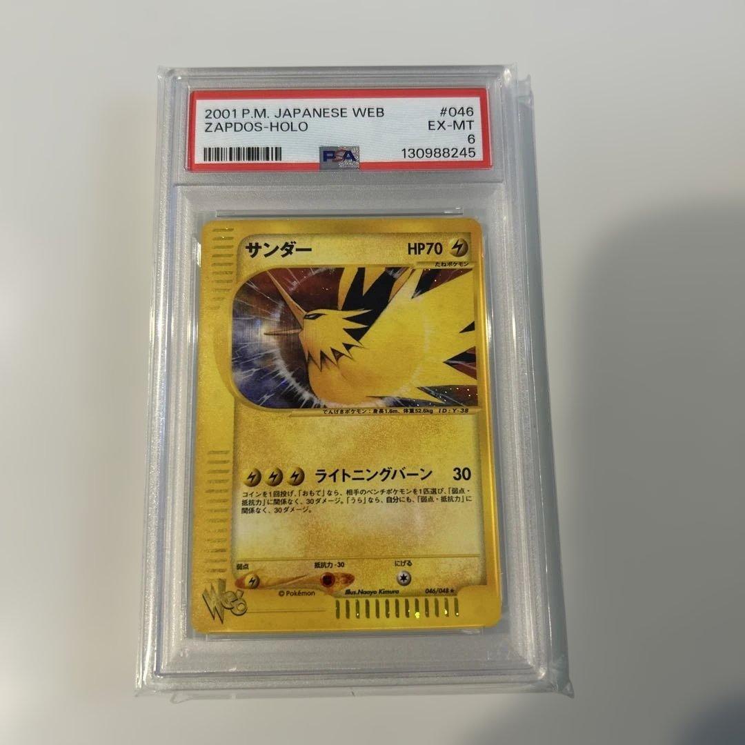 サンダー ★ ポケモンカード★web 046/048