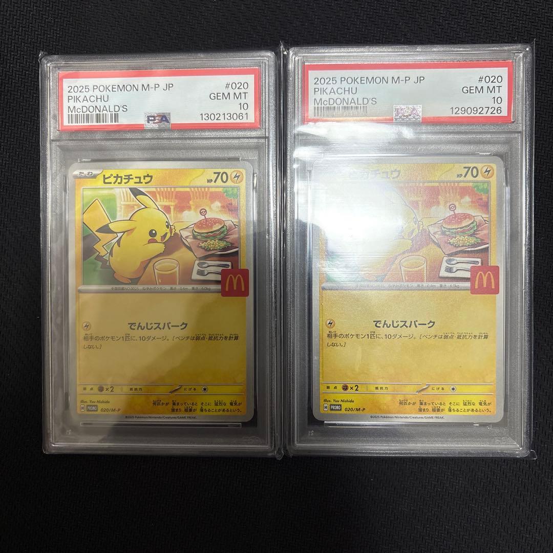 マクドナルド　ピカチュウ　プロモ　PSA10 ×2枚　②