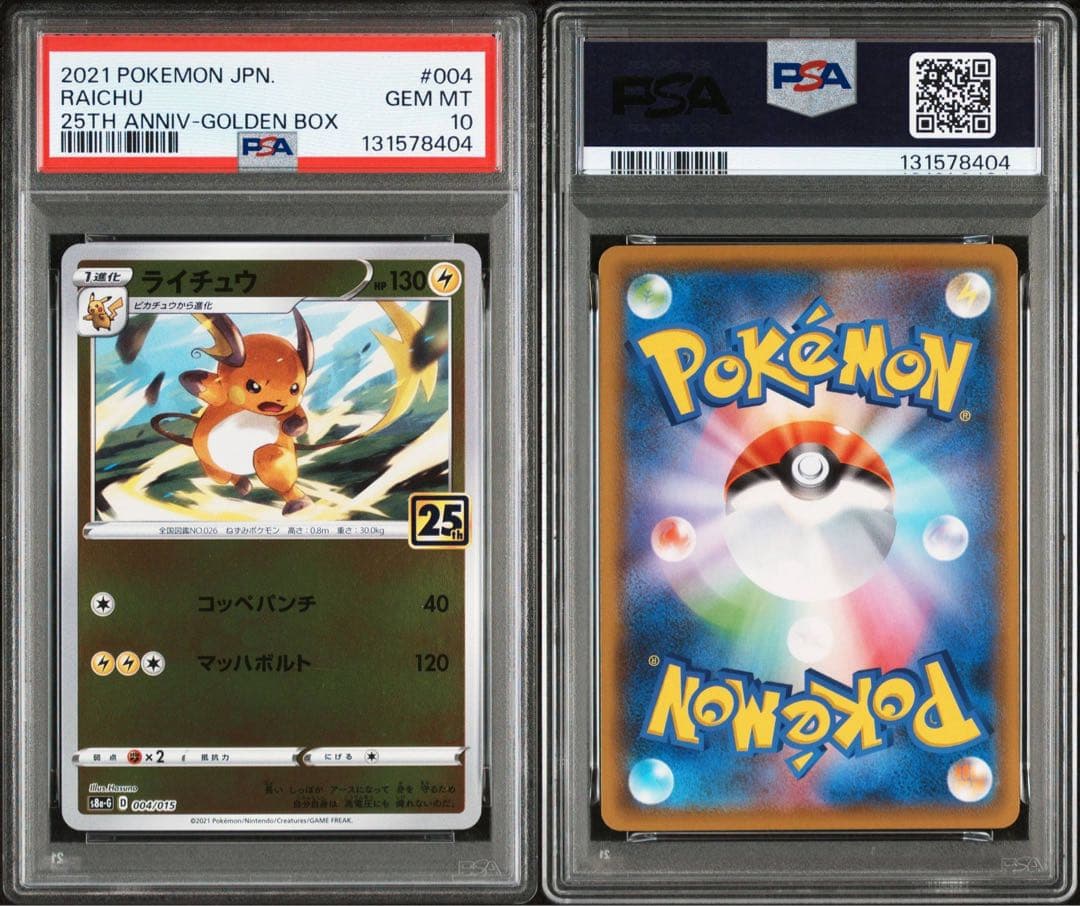 【PSA10】ライチュウ 2連番　25th アニバーサリーゴールデンボックス