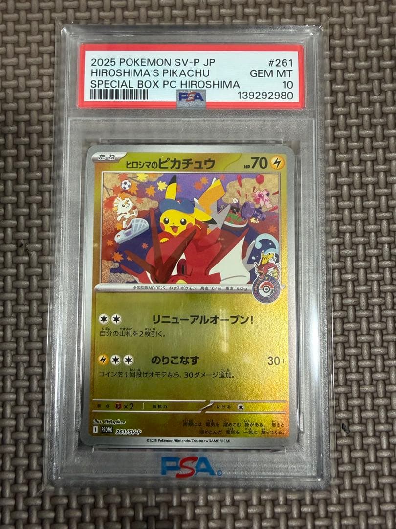 ヒロシマのピカチュウ P [SV-P 261]
