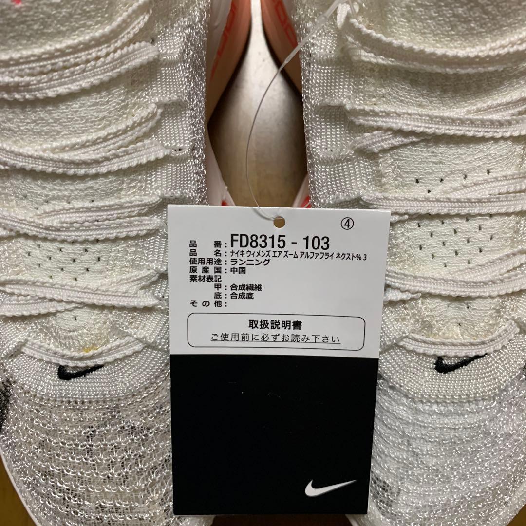 ⭕️⭕️88KJ様用⭕️⭕️ エアズーム アルファフライ ネクスト% 3 【24cm】