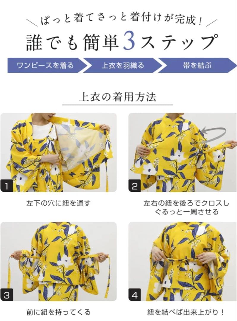 新品　花柄　着やすい　2部式　浴衣ワンピース・帯セット（黄色）