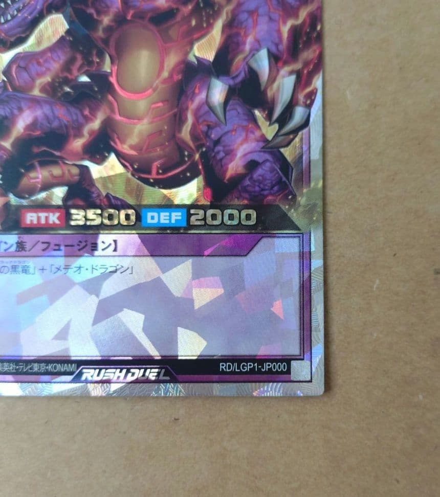 遊戯王　ラッシュデュエル　メテオブラックドラゴン　オーバーラッシュレア　ORR