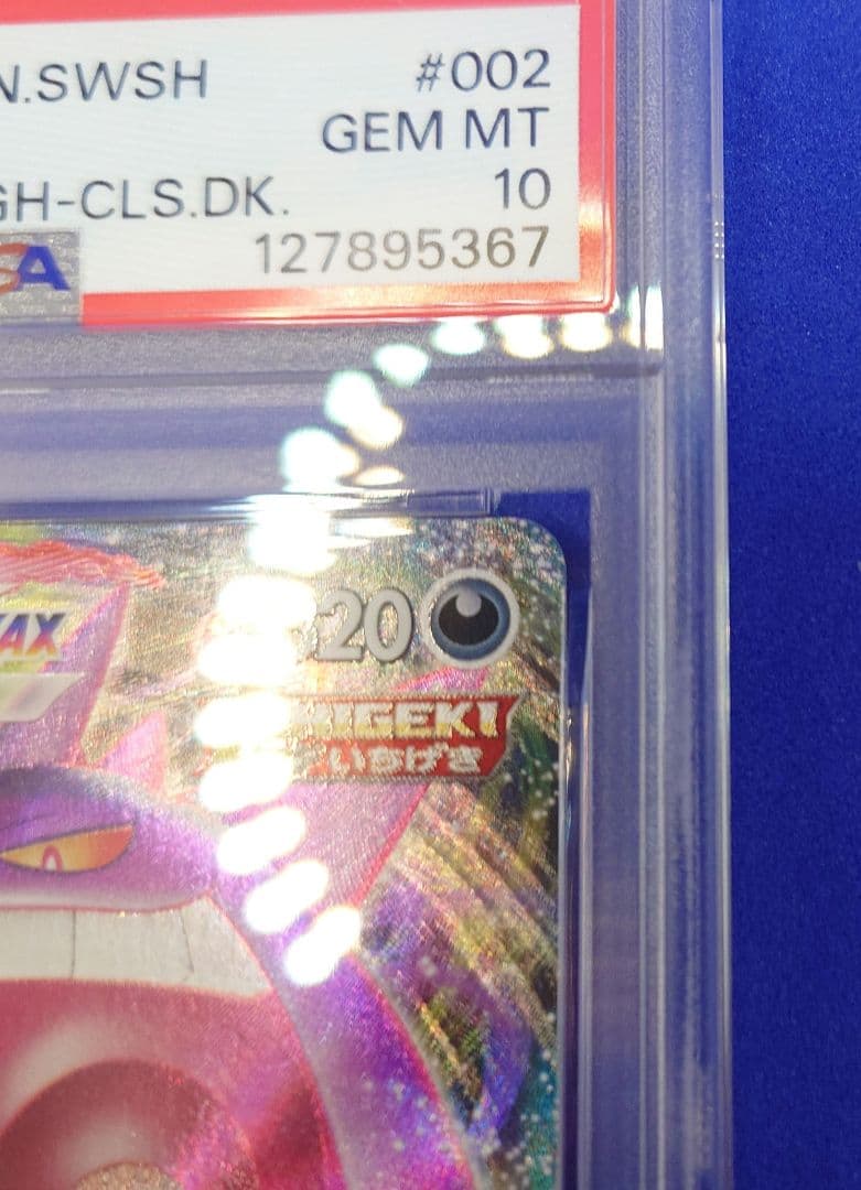 【PSA10】ゲンガーVMAX