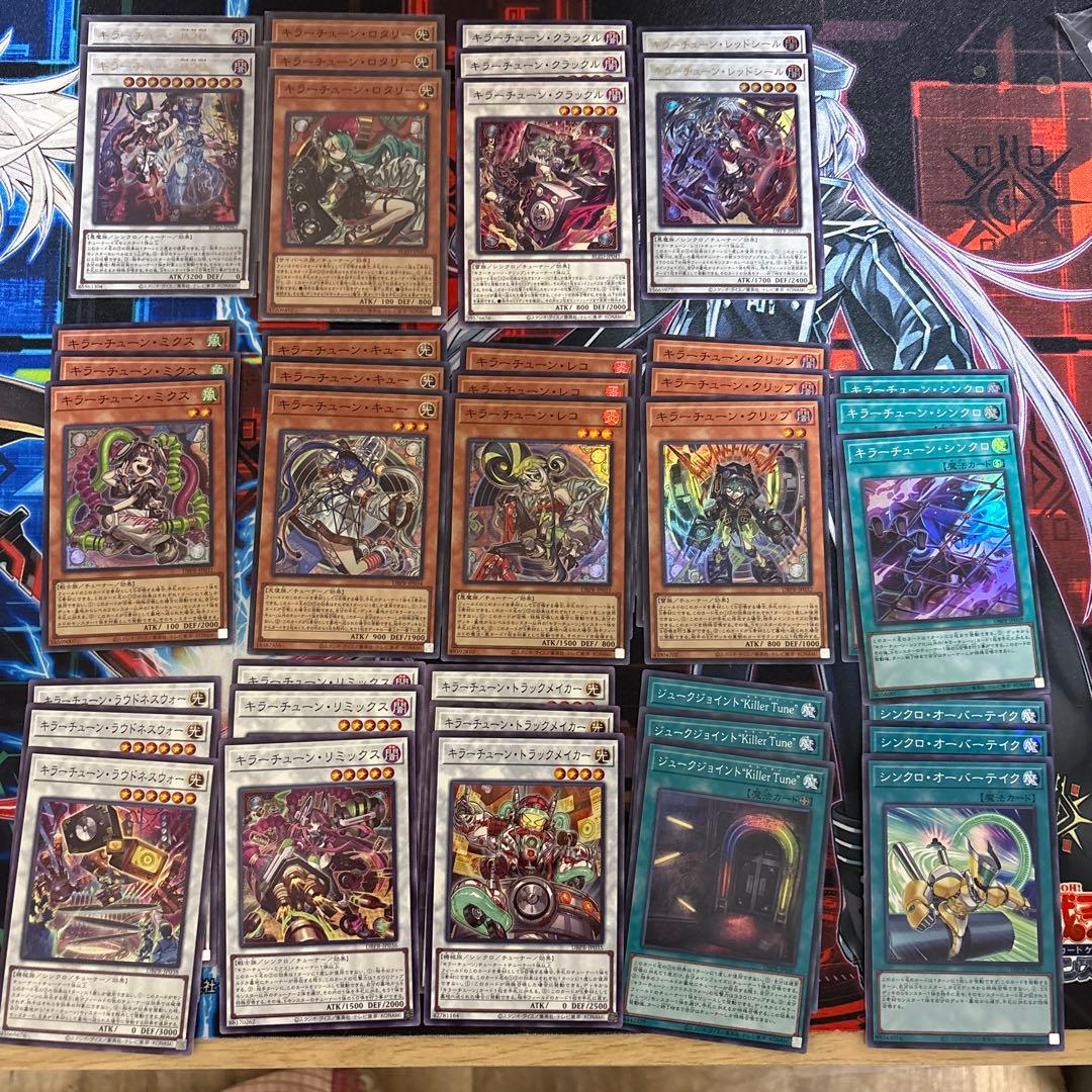 キラーチューン 新規付き 下級コンプ