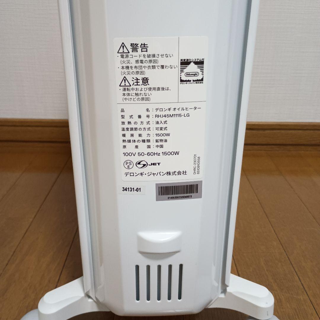 デロンギ オイルヒーター ホワイト 2023年製