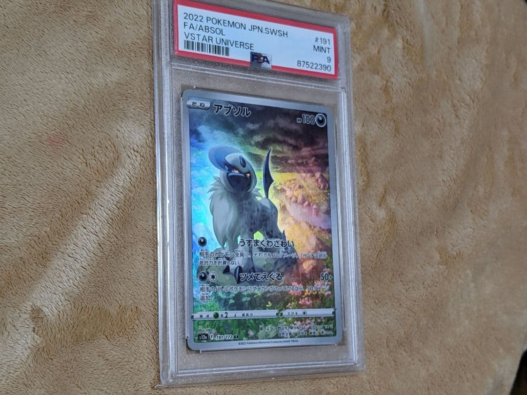 アブソル AR S12a VSTARユニバース 191/172