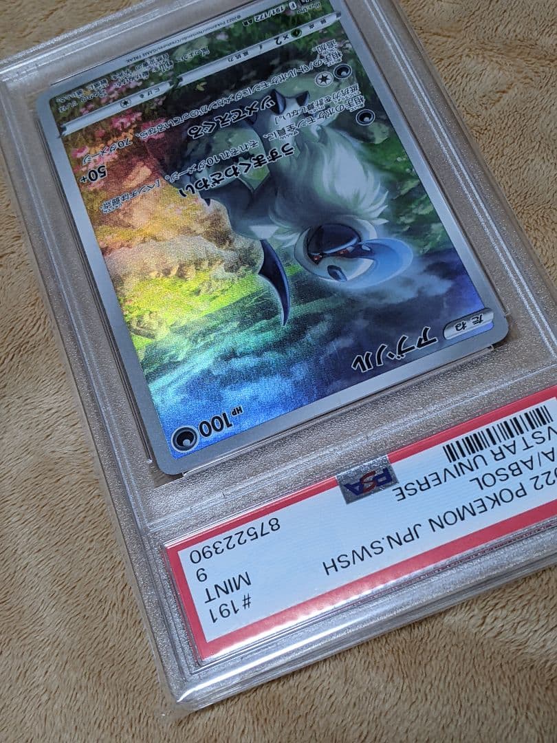 アブソル AR S12a VSTARユニバース 191/172