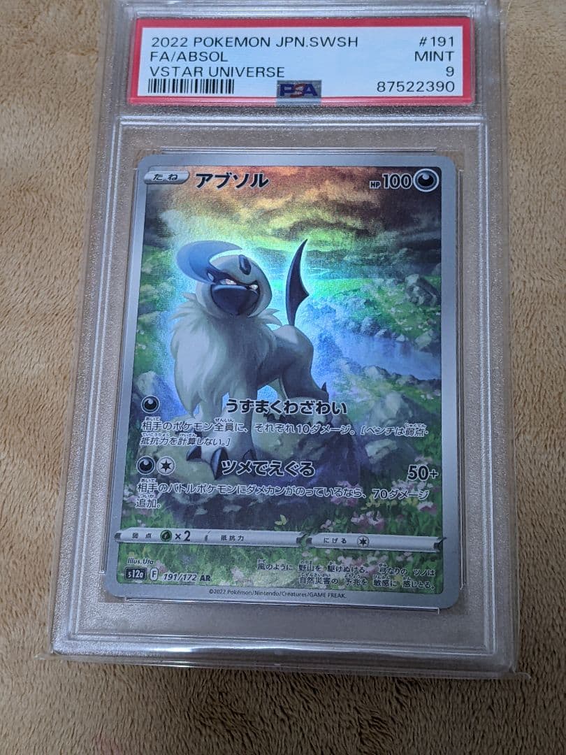 アブソル AR S12a VSTARユニバース 191/172
