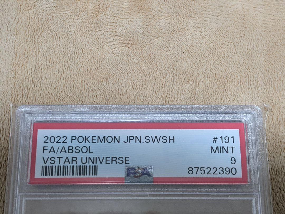 アブソル AR S12a VSTARユニバース 191/172