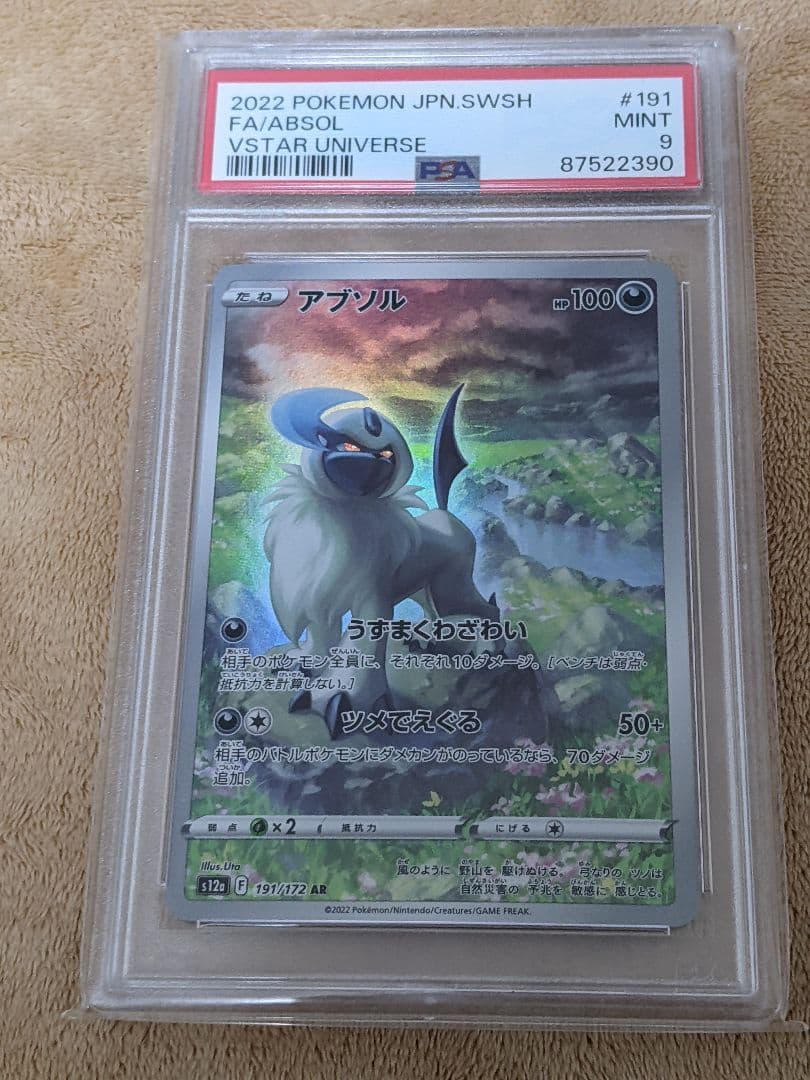 アブソル AR S12a VSTARユニバース 191/172