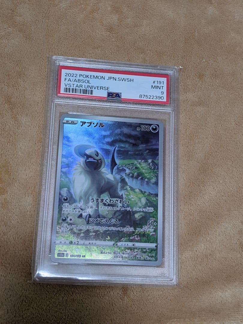 アブソル AR S12a VSTARユニバース 191/172