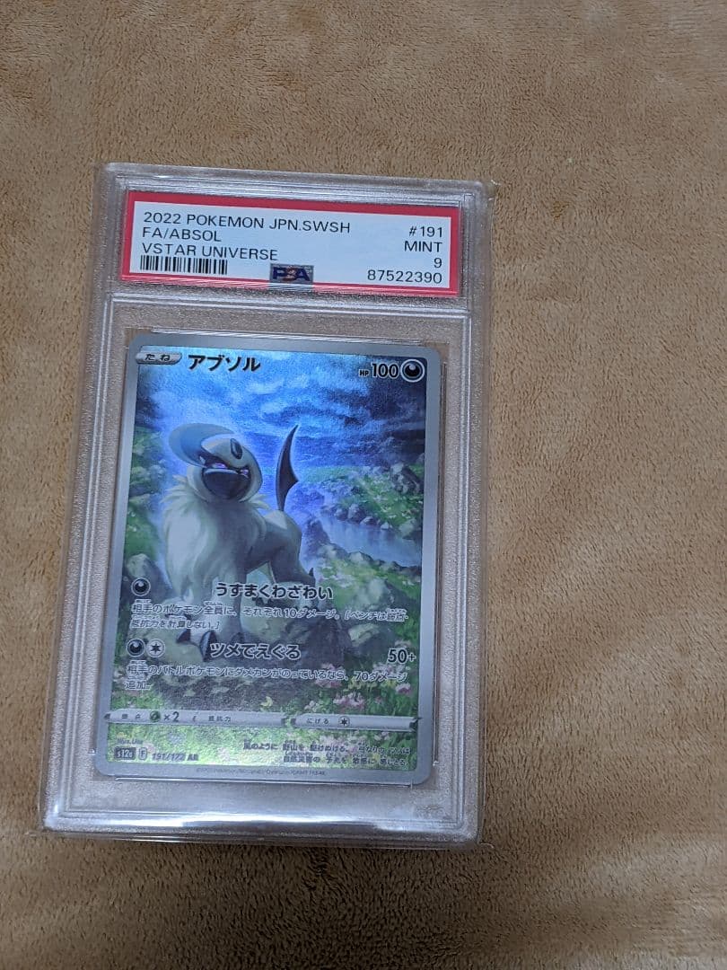 アブソル AR S12a VSTARユニバース 191/172