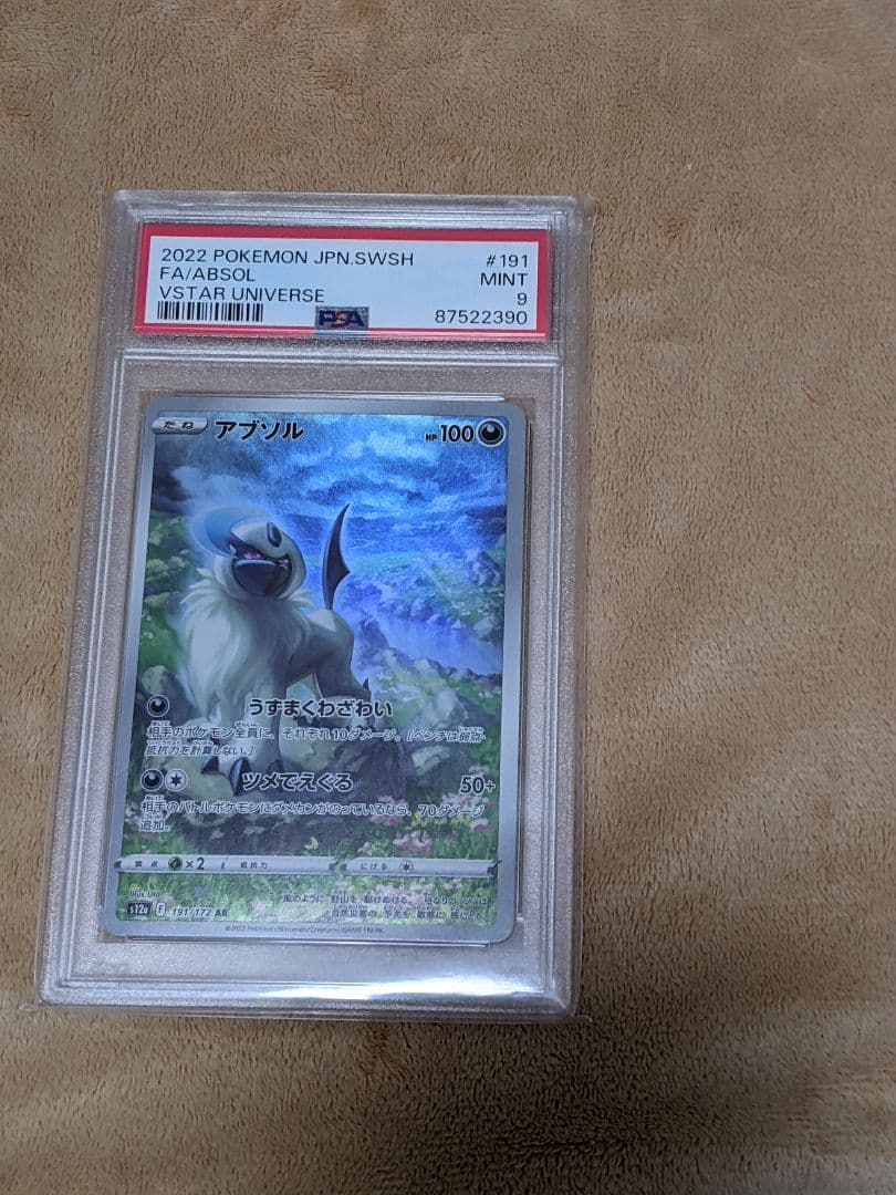 アブソル AR S12a VSTARユニバース 191/172