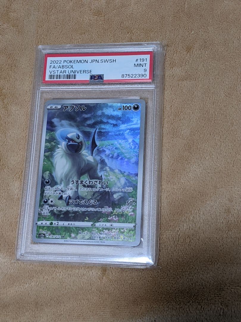 アブソル AR S12a VSTARユニバース 191/172