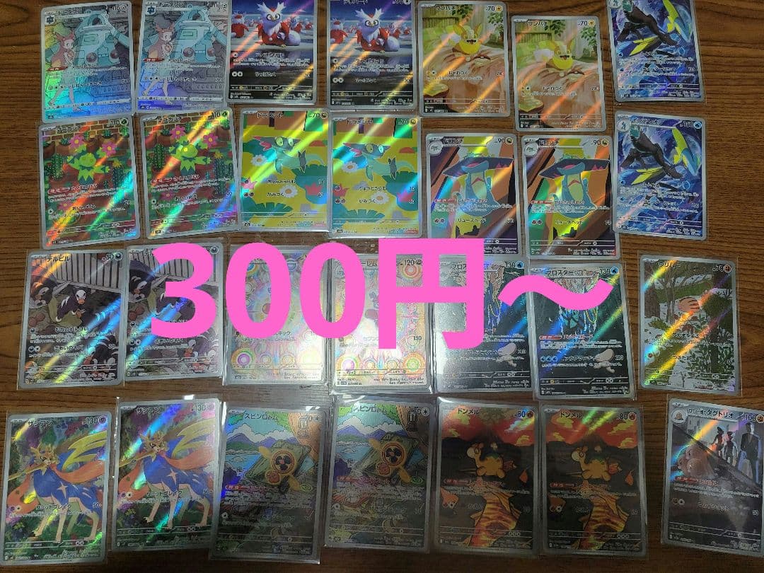 開*読様 ポケモンカードCHR 2枚 AR63枚 計65枚セット