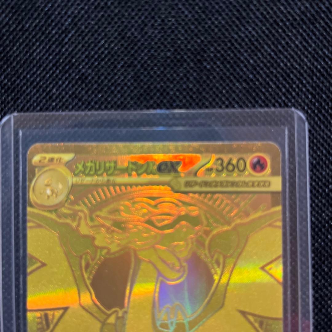 メガリザードンex MUR 116/080