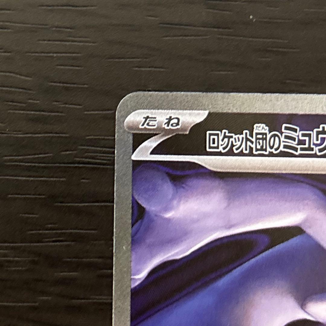 MEGAドリームex ミュウツーex 【極美品】