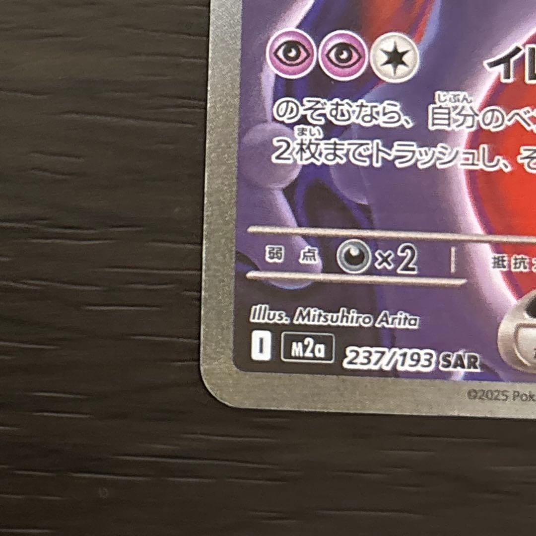 MEGAドリームex ミュウツーex 【極美品】