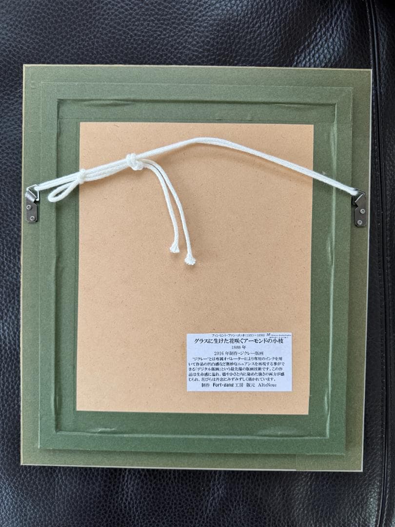 【中古美品】 ゴッホ ジクレー版画 レプリカ