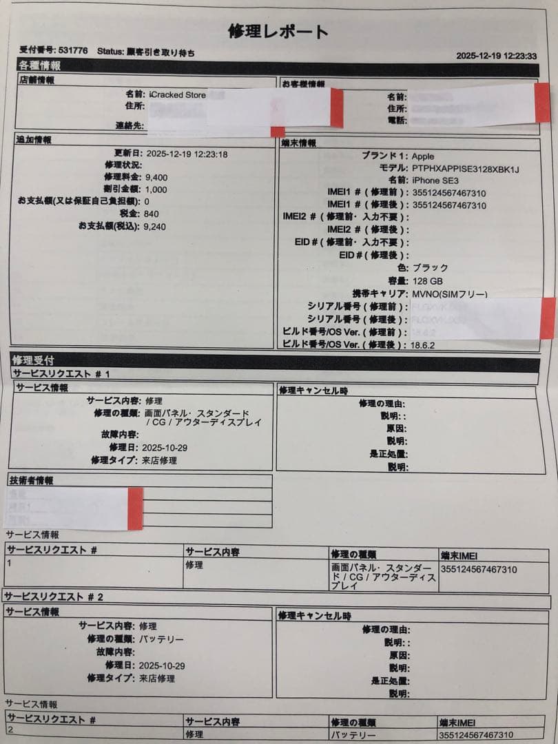 iPhone SE (第3世代) 本体 箱付きバッテリー交換100% 画面新品