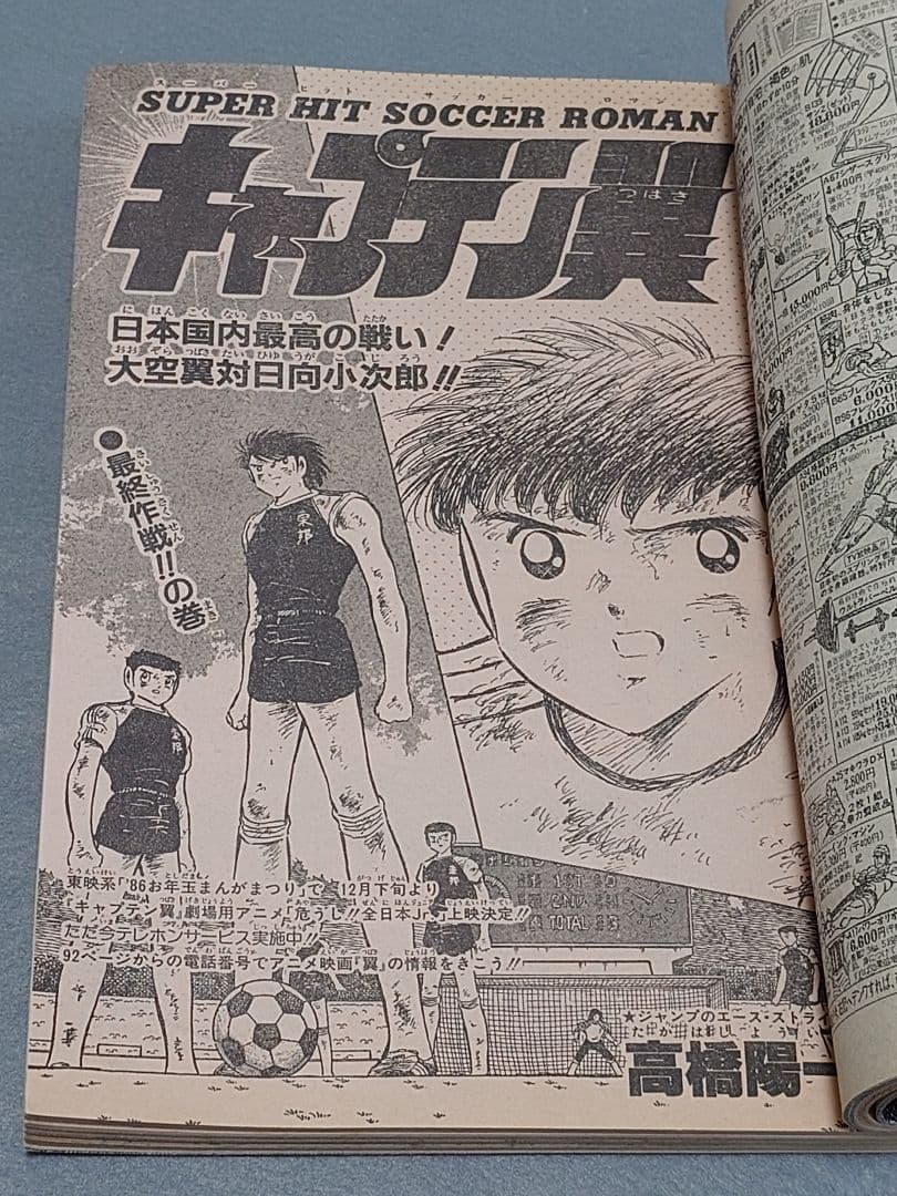 週刊少年ジャンプ1985年45号『ドラゴンボール』表紙&巻頭カラー/鳥山明