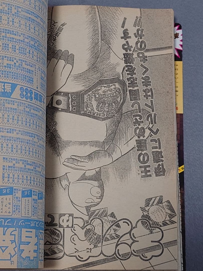 週刊少年ジャンプ1985年45号『ドラゴンボール』表紙&巻頭カラー/鳥山明