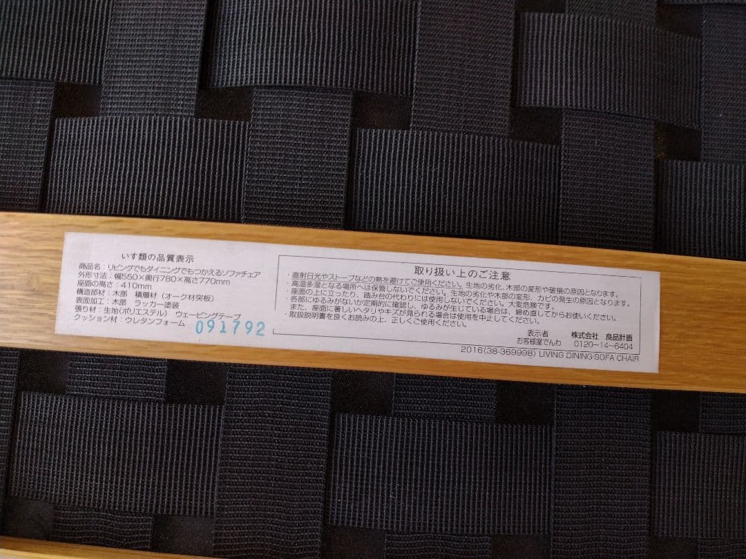 【良品】MUJI無印 ダイニングソファチェアオーク材/リビングでもつかえる茶②