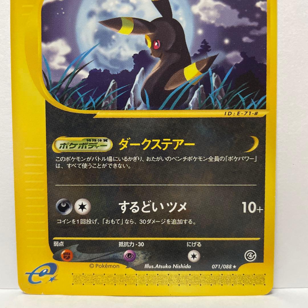 ま*き様 ブラッキー ★ 拡張パック第4弾 裂けた大地 071/088