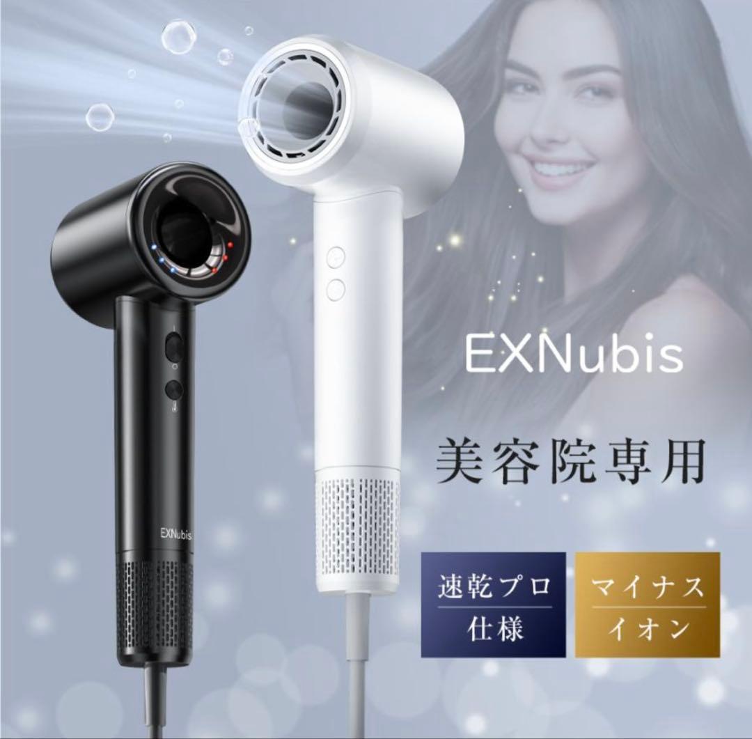 EXNubis ドライヤー 速乾 大風量 ヘアドライヤー マイナスイオン