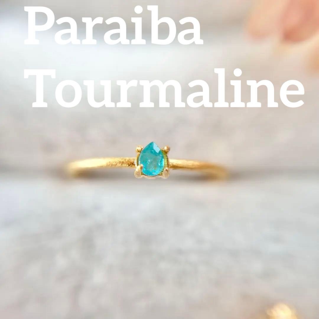 可愛い色のパライバトルマリン　フリーサイズリング