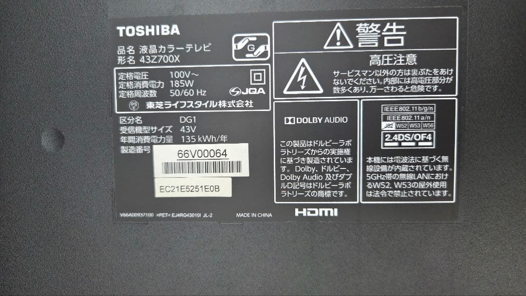 TOSHIBA REGZA 43Z700X 4K液晶テレビ 取扱説明書 元箱付