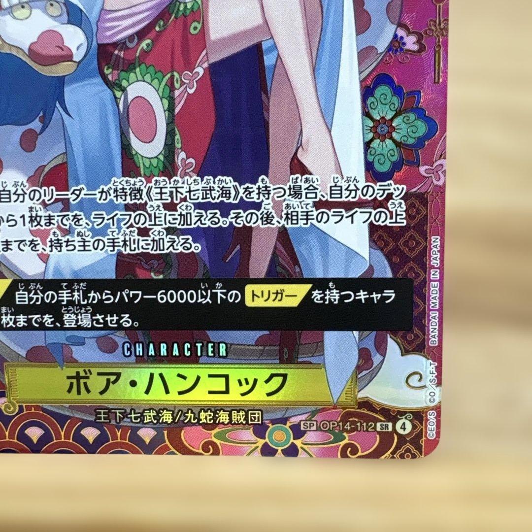 ボア・ハンコック　sp 【OP14-112】