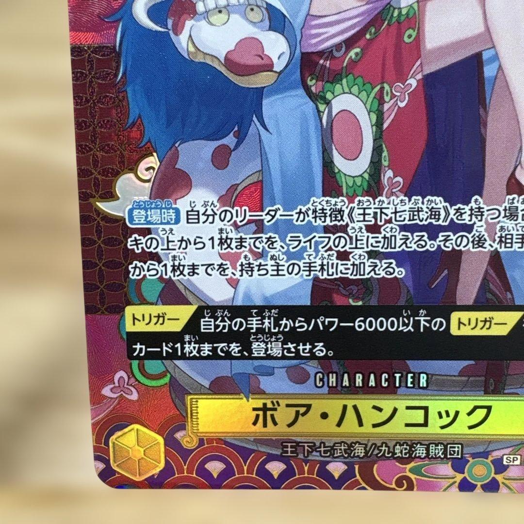 ボア・ハンコック　sp 【OP14-112】