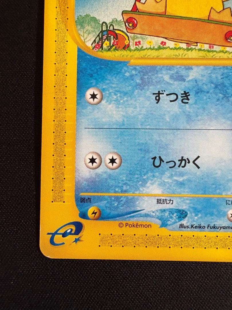 コダック ● 拡張パック第2弾 地図にない町 020/092 ポケモンカードe