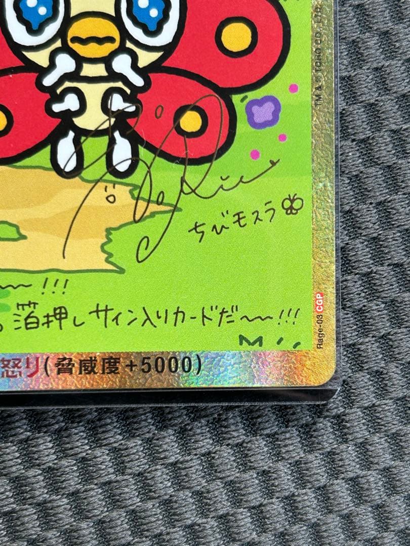 ゴジラ　ちび　モスラ　サイン入りカード　箔押しサイン入り　高橋李依　逆襲　大怪獣