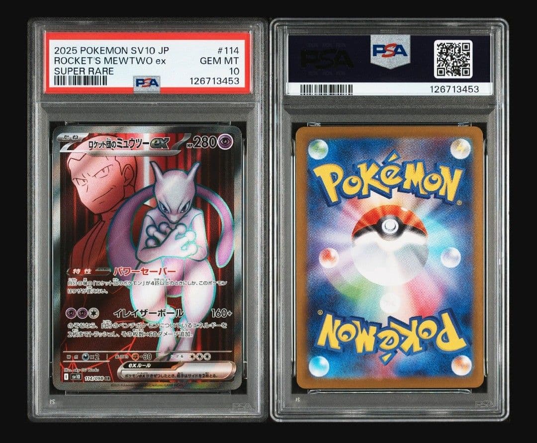 ロケット団のミュウツーex SR SV10 114/098 PSA10