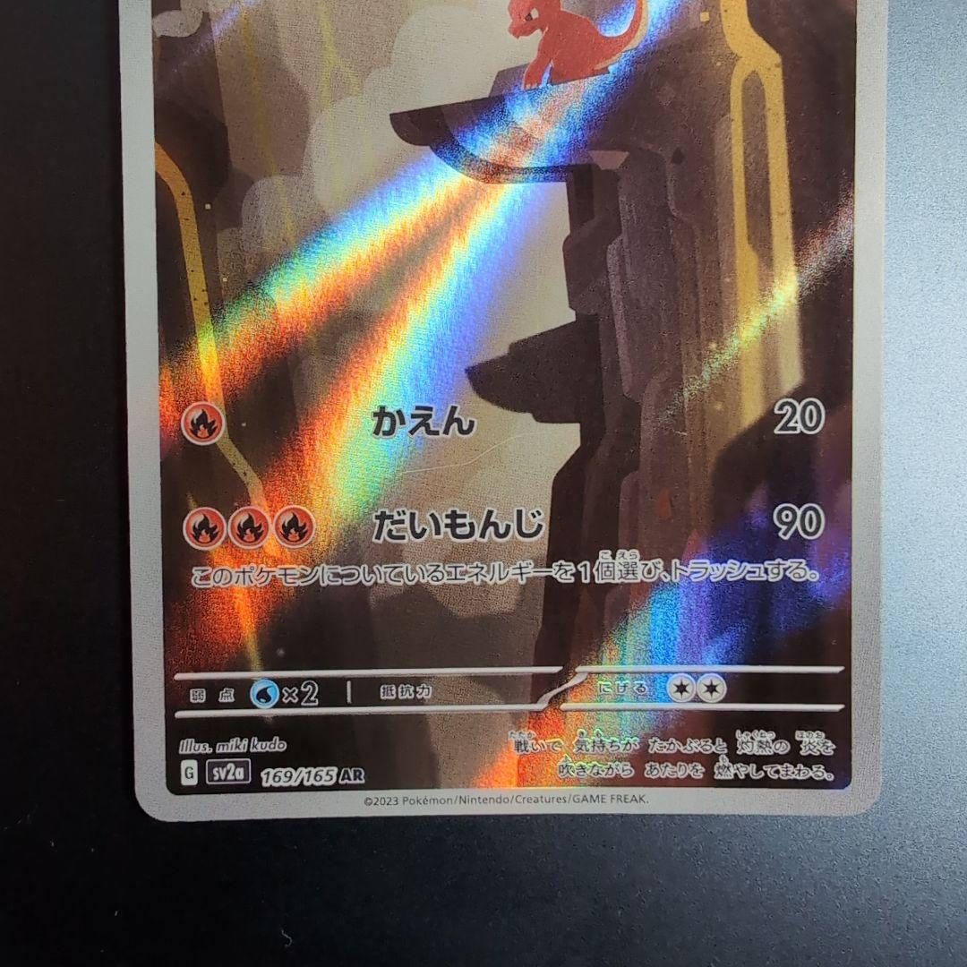 白かけ傷等あり リザードンex SAR SV2a 201/165 進化ライン