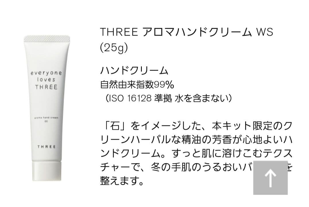 ★未使用★THREE× everyone　キーホルダー付き　抽選販売品