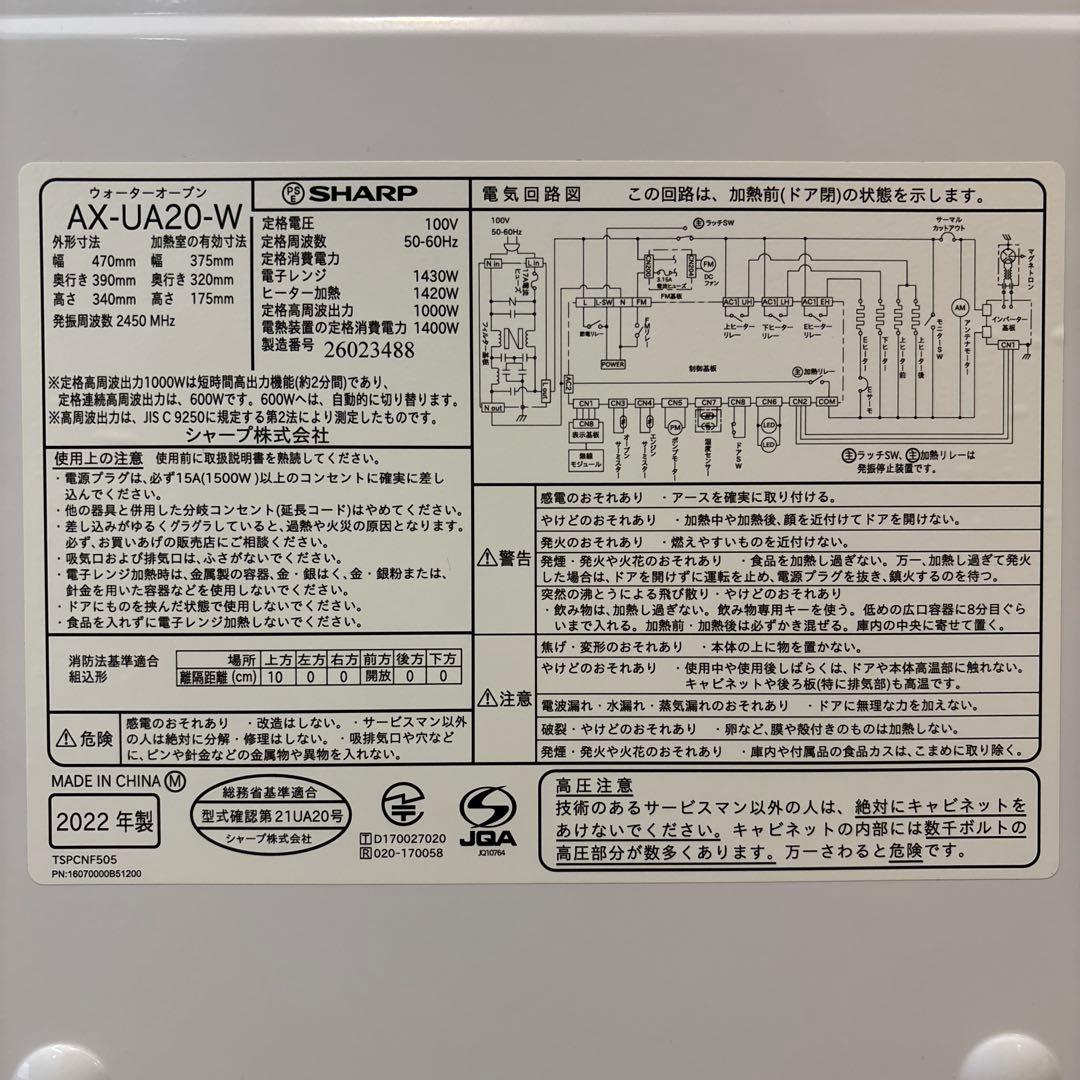 SHARP　ヘルシオ　AX-UA20-W 2022 年製