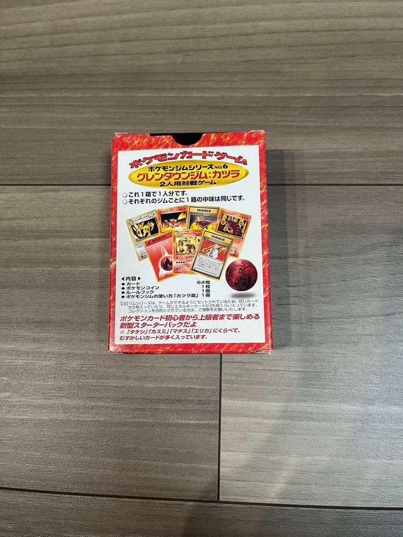即購入可 ⭐︎ グレンタウンジム カツラ ポケモンカード　ポケモンジム　旧裏