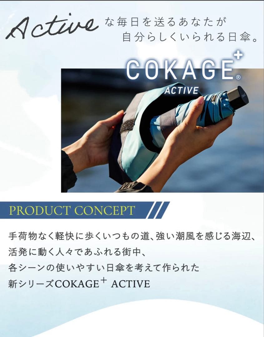 ⭐️COKAGE+ ACTIVE ⭐️ 日傘5段ミニ 50cm 折　遮光率100%