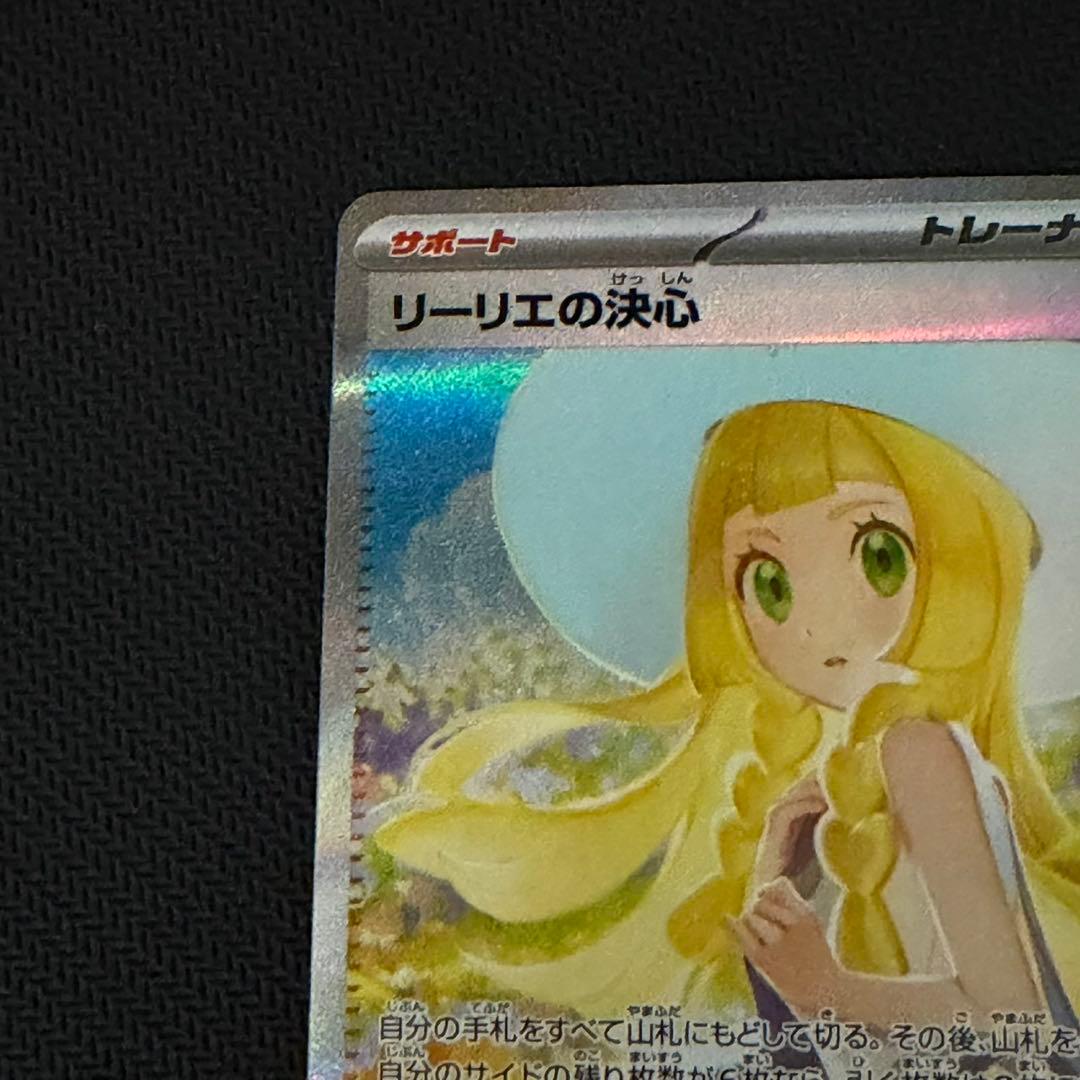 リーリエの決心　SAR